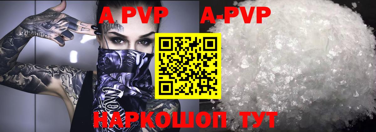 Ишим  A PVP крисы CK  A PVP Соль  Alpha PVP Crystall  APVP  Вход с VPN 