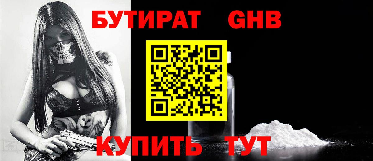 Ишим  БУТИРАТ  Вход с VPN  Бутират BDO 33% 