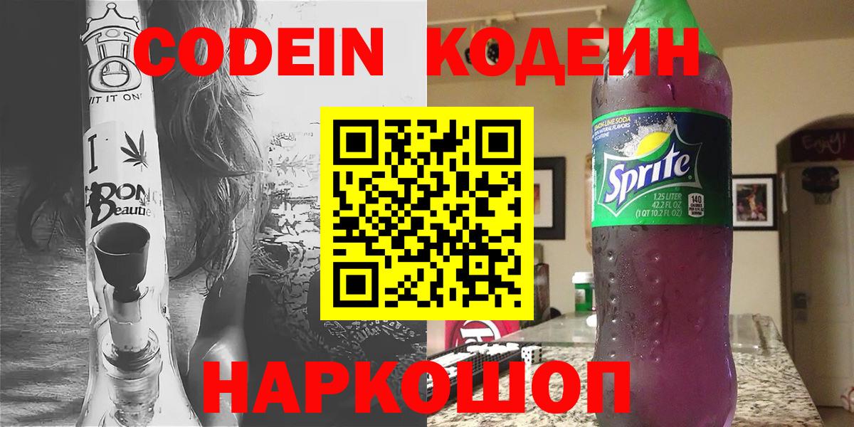 Ишим  Кодеин напиток Lean (лин)  Кодеин напиток Lean (лин)  Вход с VPN 