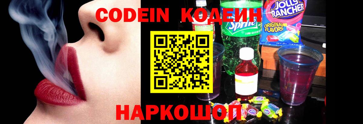 Кодеиновый сироп Lean напиток Lean (лин) Ишим