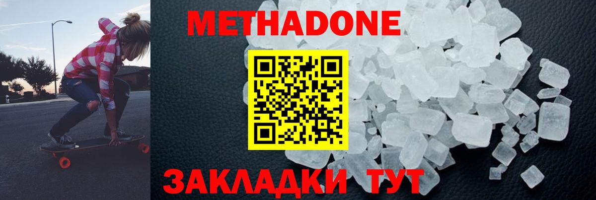 hydra ONION  Метадон methadone  Вход с VPN  МЕТАДОН белоснежный  Ишим 